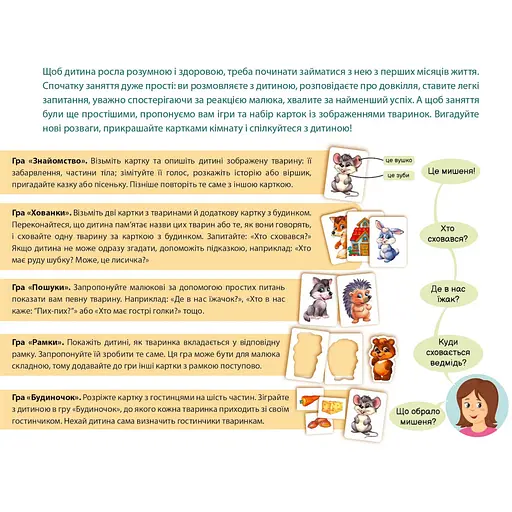 Дитяча розвиваюча гра "Пізнаємо з народження: У лісі" Ранок 264015, 8 карток - фото 5