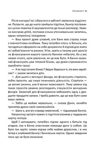 Мрія на мільйон. Рушай у світ грошей та бізнесу - фото 9