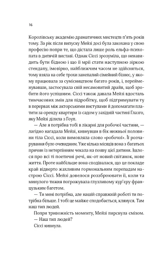 Один світанок влітку - фото 12