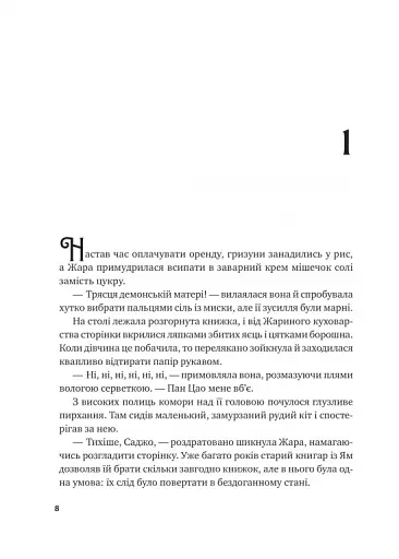 Жара - фото 9