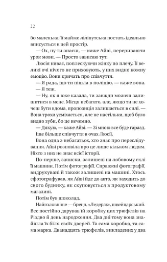 Історія спотвореного кохання - фото 16