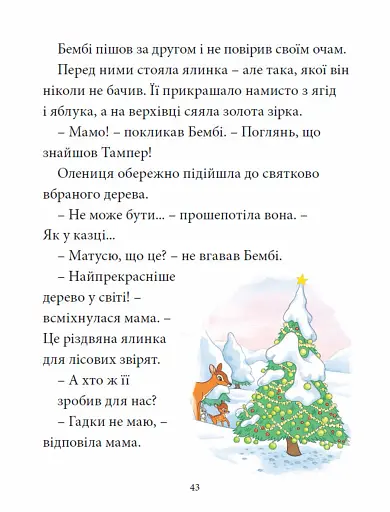 Різдвяні історії - фото 6