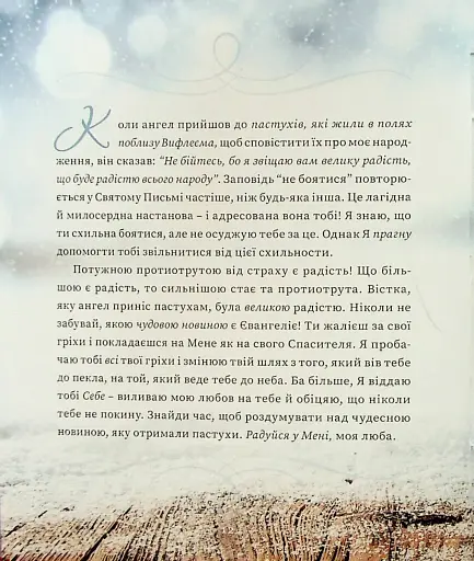 Ісус запрошує на Різдво - фото 7