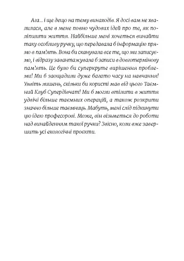 Емі і Таємний Клуб Супердівчат. Лист у пляшці - фото 7