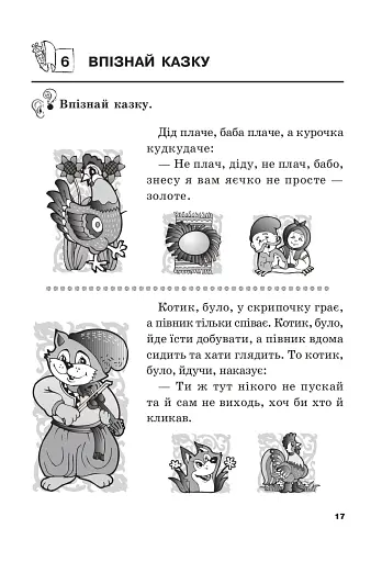Цікава робота з дитячою книгою. Зошит для підготовки дітей до школи - фото 4