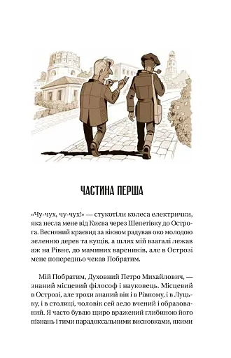 Ізмарагд княгині Несвіцької - фото 5