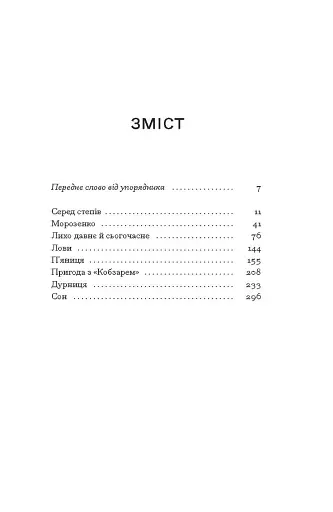 Серед степів - фото 2