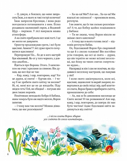 Ліс чудес - фото 7