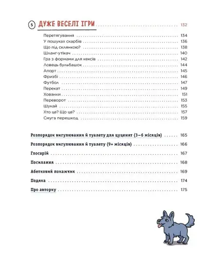 Дітям про дресирування собак - фото 5