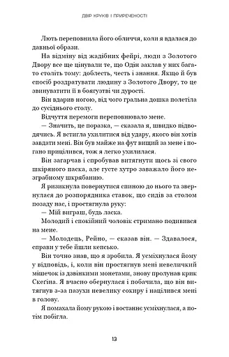Тіньова королева. Книга 1: Двір круків і приреченості - фото 11