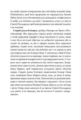 Скандальне сестринство з Приквіллов-роуд - фото 6