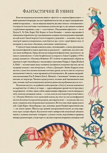 Дивопис: ілюстрований посібник з натхненного письменництва - фото 7