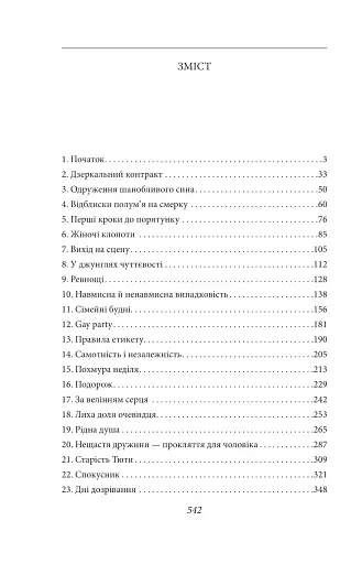 Заборонені барви - фото 3
