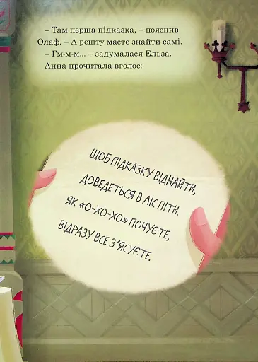 Крижане серце. Святкування в Аренделі. Магічна колекція - фото 5