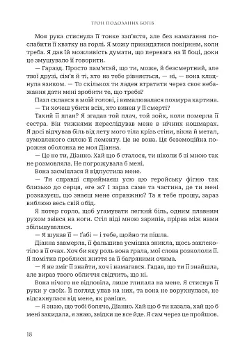 Боги і монстри.Трон подоланих богів. Книга 2 - фото 18