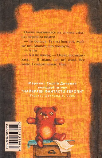 Олена й Аспірин - Марина та Сергій Дяченки - фото 2