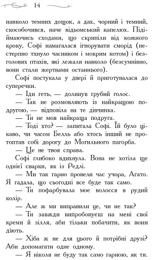 Школа Добра і Зла: Книга 1 - фото 11