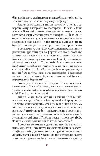 Агата Крісті. Невловима жінка - фото 15