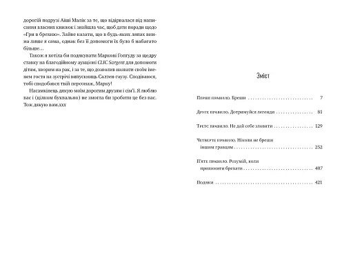 Гра в брехню - фото 5