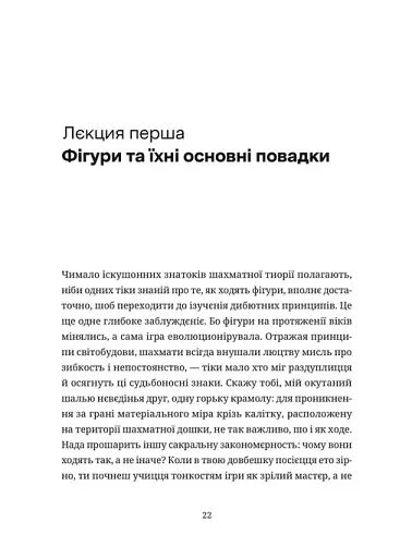 Шахмати для дибілів - фото 2