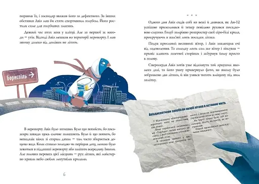 Авіа, пташиний диспетчер - фото 2