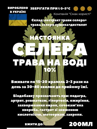 Водна настойка на траві селери 200 мл - фото 2