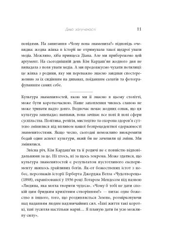 Феномен культури Кардаш’ян - фото 9