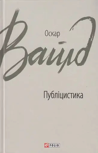 Публіцистика