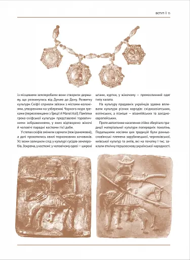 Еволюція українського вбрання. Сторінки історії - фото 8