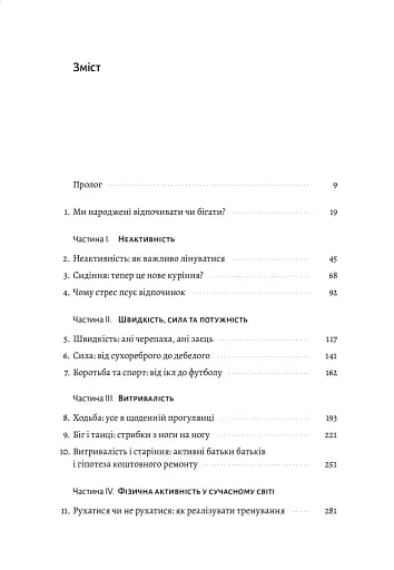 Фізична (не)активність. Що насправді робить нас здоровими? - фото 3
