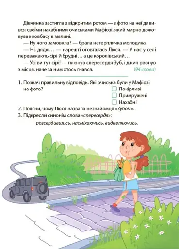 Таємниці, розкриті рудим Мафіозі. Читанка-детектив із завданнями. 8-9 років - фото 8