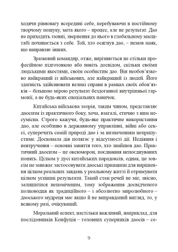 Китайське мистецтво війни - фото 9