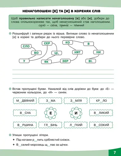 Грайливі завдання. Українська мова. 3 клас - фото 4
