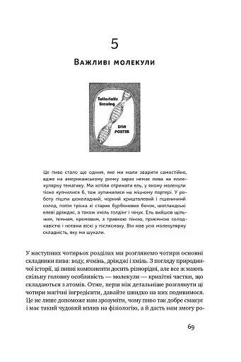 Пиво: історія і наука - фото 15