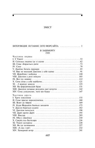 Сага про Форсайтів. Книга 2 - фото 10