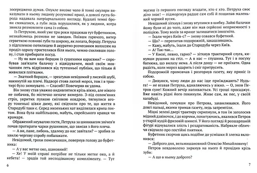 Книга Донос - Олександр Гаврош (Академія) - фото 3