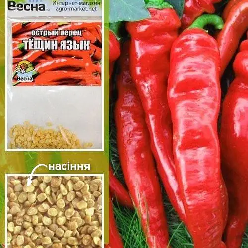 Перец острый "Тещин язык" (Зипер) ТМ "Весна" 1г (22225) - фото 1