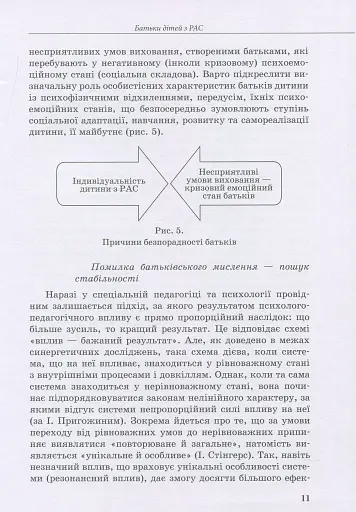 Дитина з розладами аутистичного спектра - фото 11