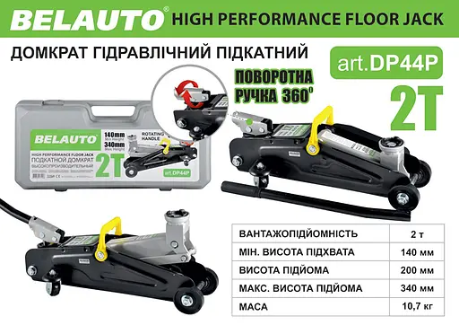 Домкрат гидравлический (подкатный) Belauto DP44 P, 2 т пластиковая упаковка (DP44 P) - фото 4