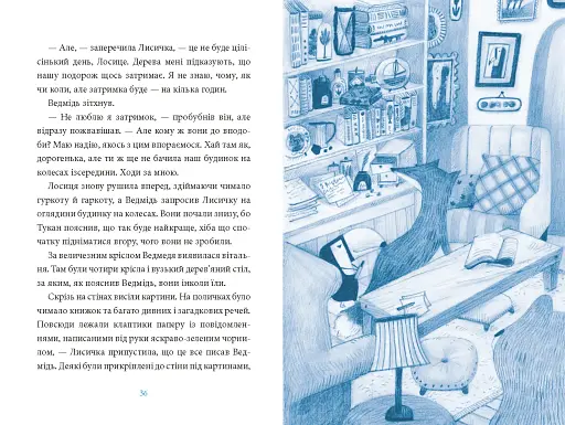 Лисичка вирушає на північ - фото 4