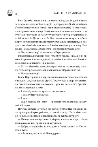 Двоповня. Закони Невриди - фото 11