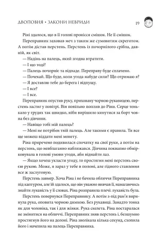 Двоповня. Закони Невриди - фото 12