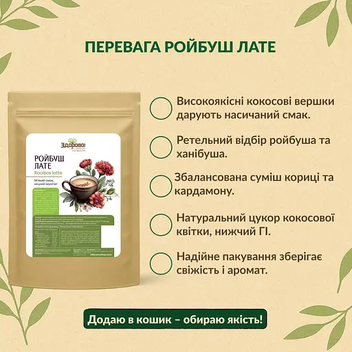 Ройбуш лате без кофеїну Здорово! 250 г - фото 5