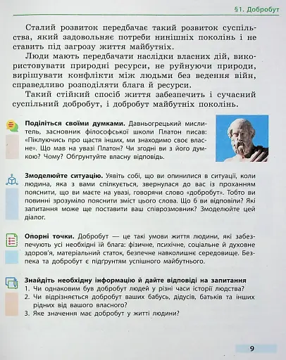 Здоров’я, безпека та добробут. 5 клас. Підручник - фото 5