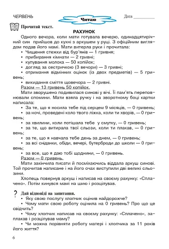 Канікули без нудьги. Я іду в 4-й клас! - фото 4