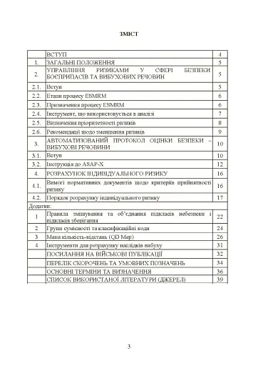 Кількісний аналіз ризиків. Інструменти для розрахунку наслідків вибуху - фото 2