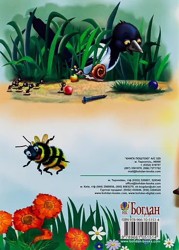 Современные украинские писатели - детям. Рекомендуемый круг чтения. 1 класс - фото 2