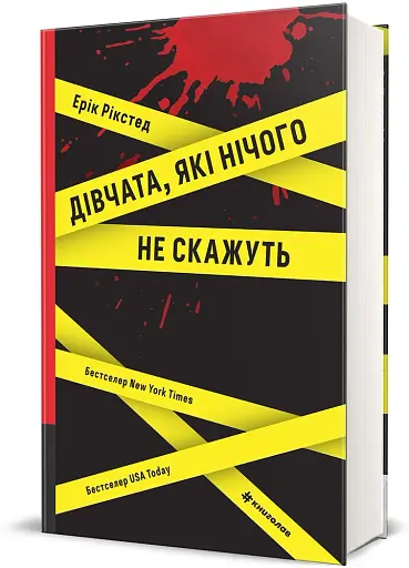 Дівчата, які нічого не скажуть - фото 2
