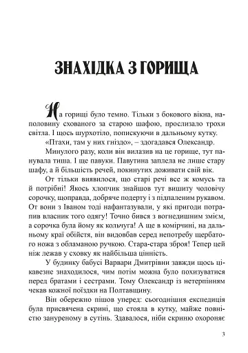 Скарби Олександра Поля - фото 3