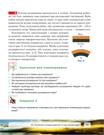 Фізика. Підручник для 8 класу - фото 14